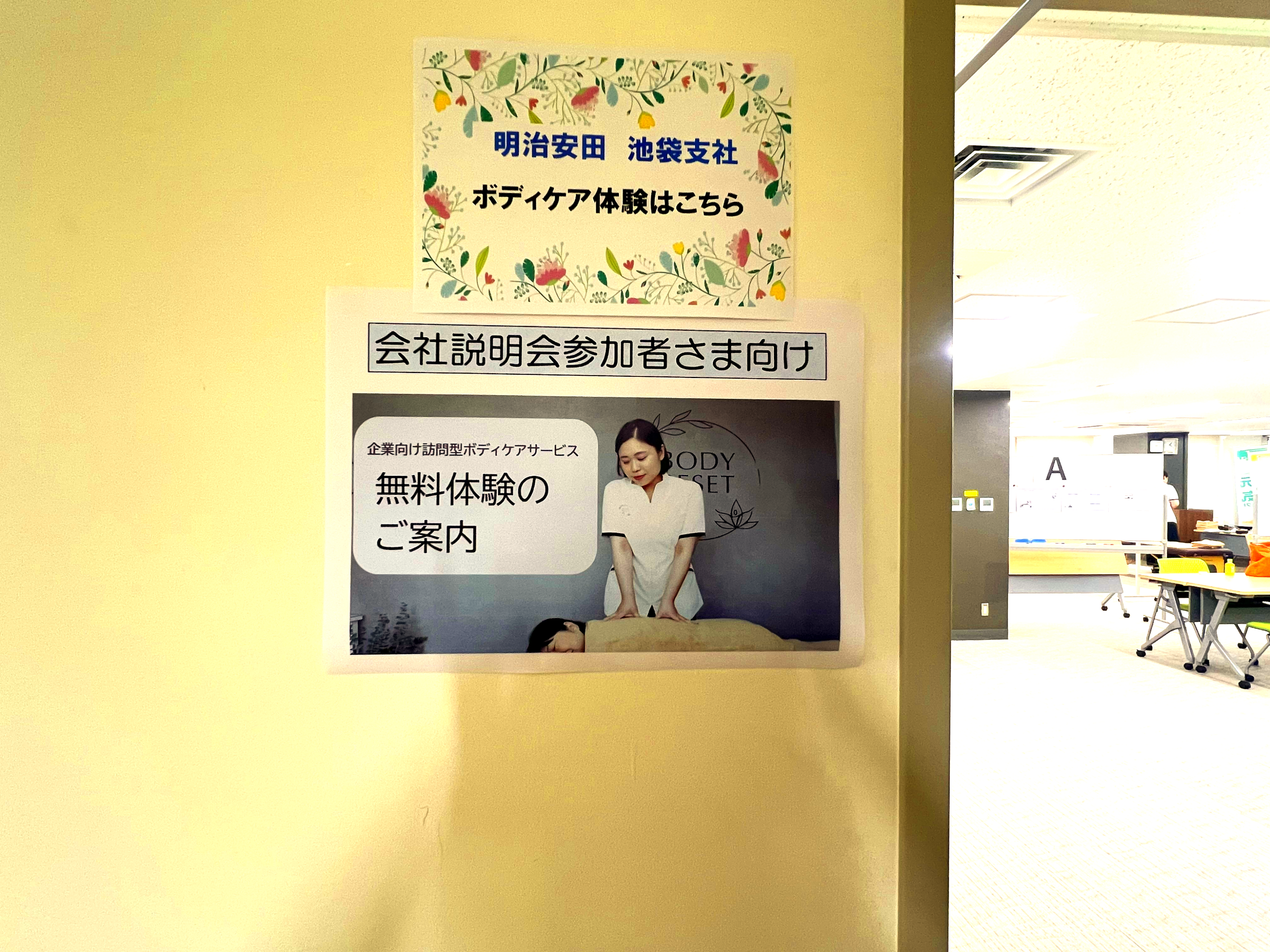 採用イベント参加者様向け1